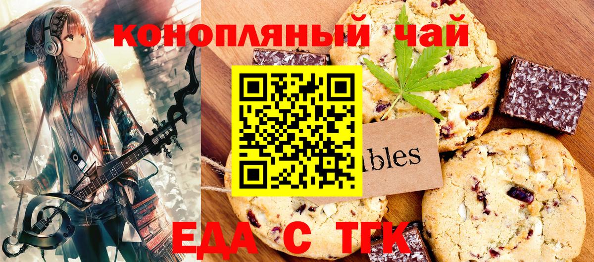 Еда ТГК марихуана  Вход с VPN  Новокузнецк 