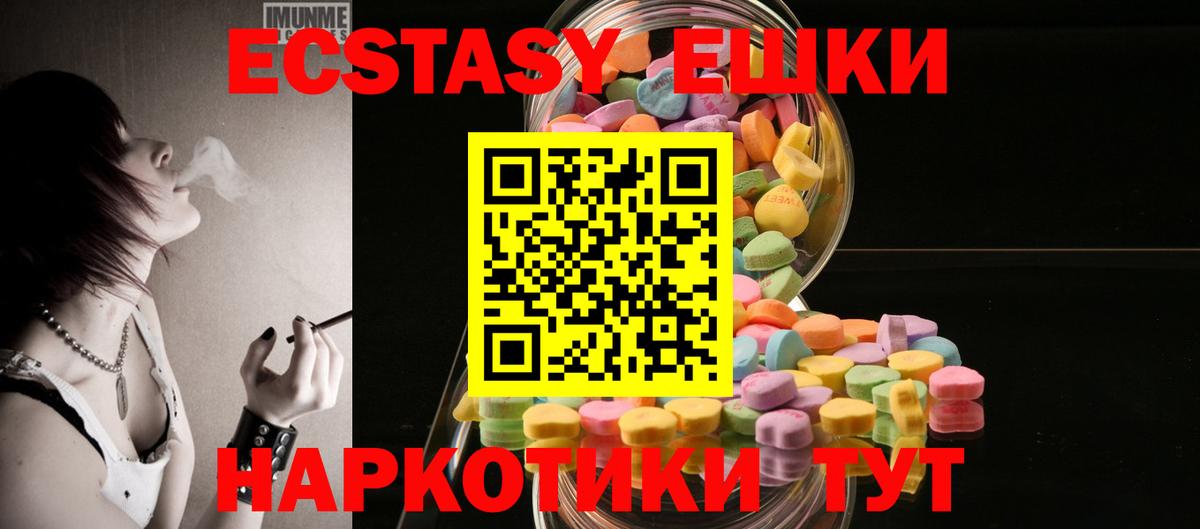 Ecstasy круглые  Вход с VPN  Новокузнецк 