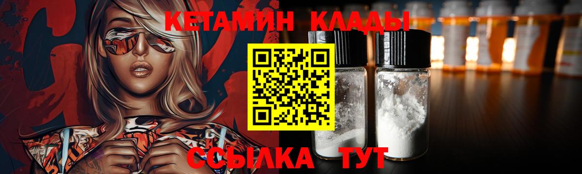 КЕТАМИН ketamine  Вход с VPN  Новокузнецк 